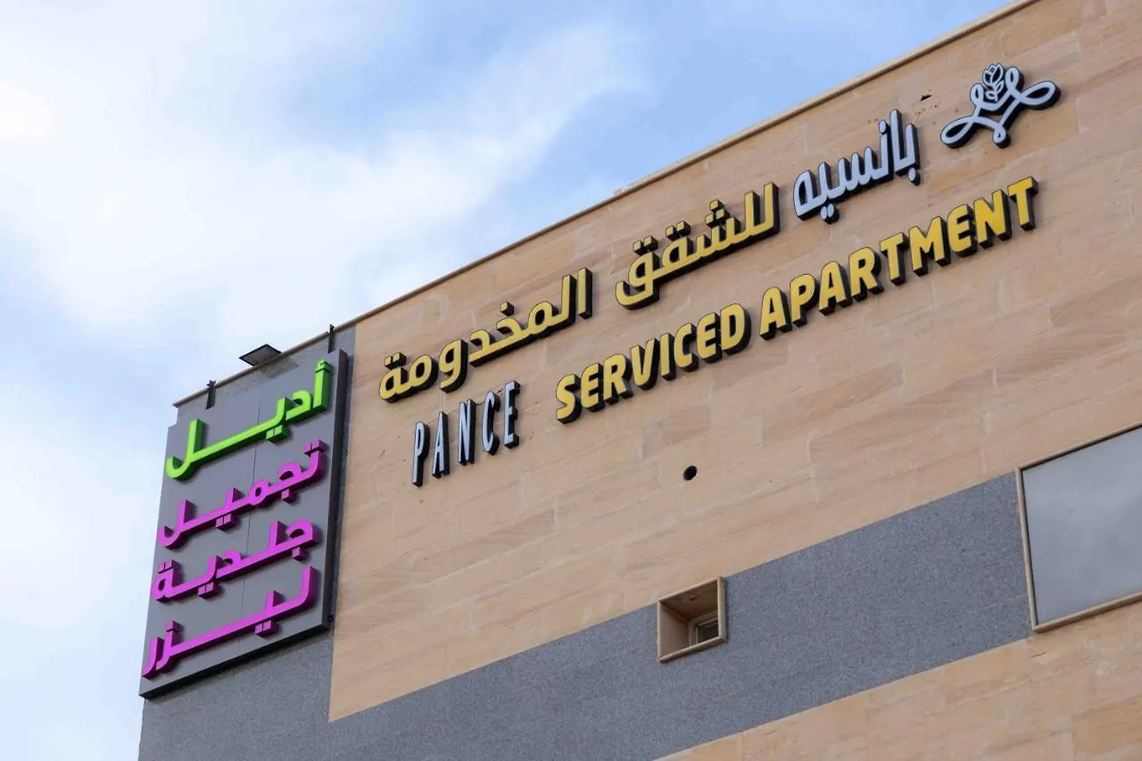 شقق بانسيه المخدومة الرياض